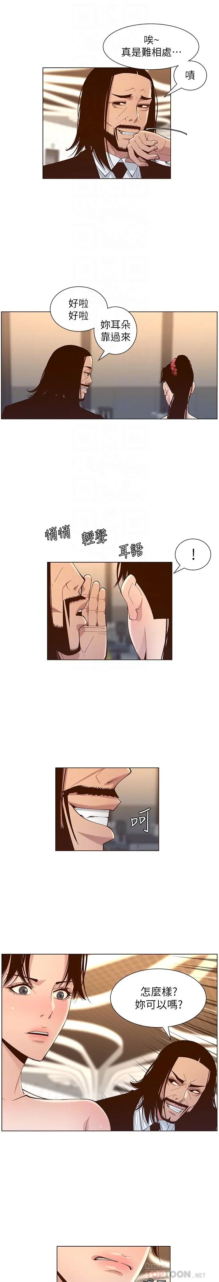 姊妹与继父 第114话-现在是同一阵线了，来一发吧？ 第10页