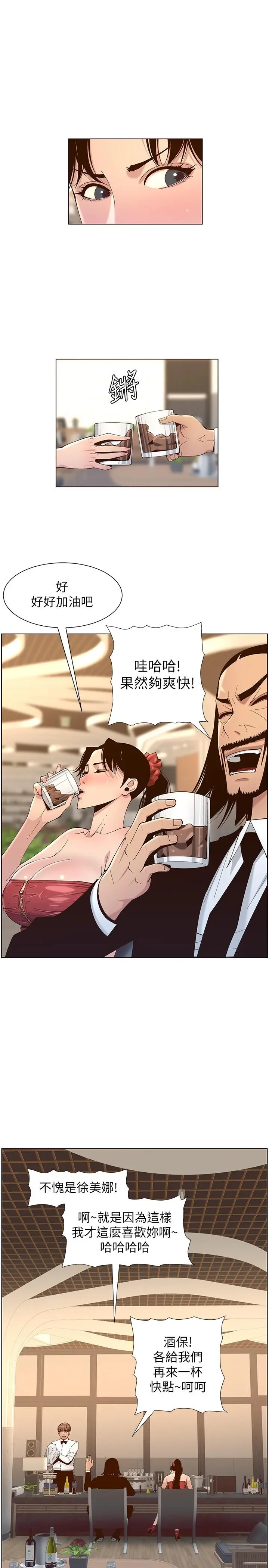 姊妹与继父 第114话-现在是同一阵线了，来一发吧？ 第13页