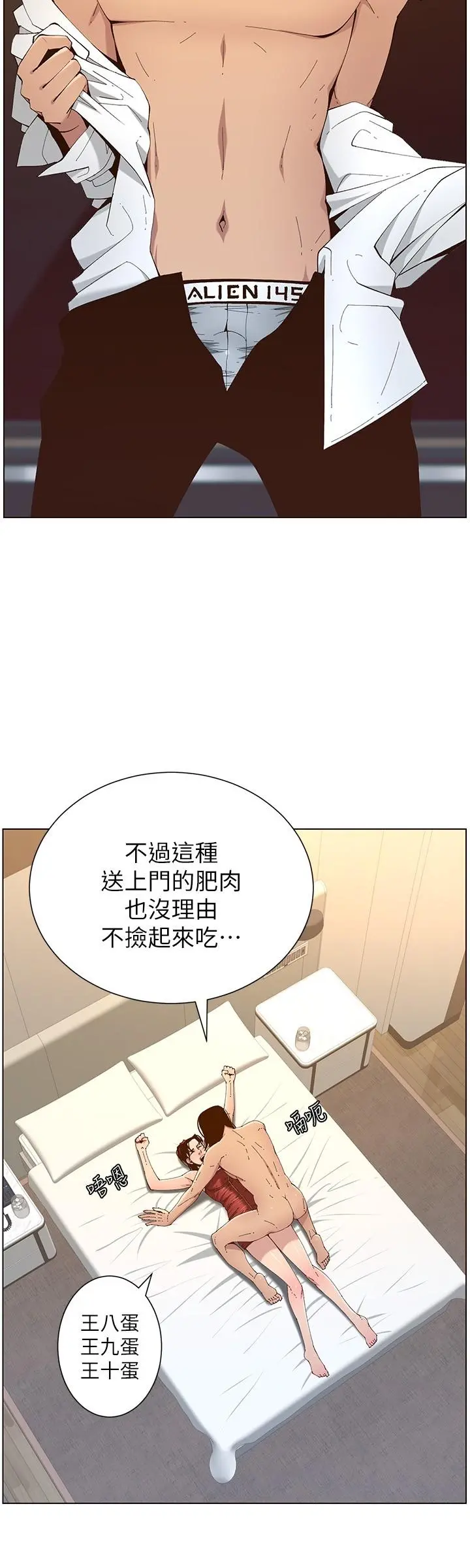 姊妹与继父 第114话-现在是同一阵线了，来一发吧？ 第24页