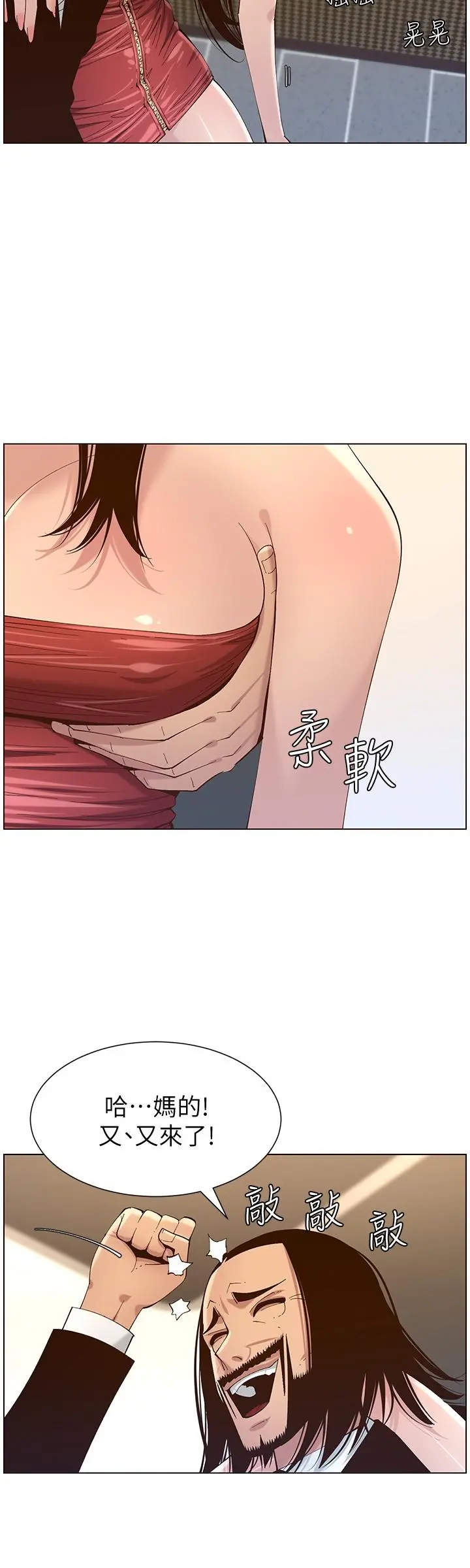 姊妹与继父 第114话-现在是同一阵线了，来一发吧？ 第20页