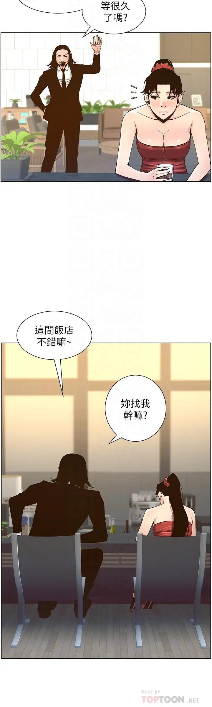 姊妹与继父 第114话-现在是同一阵线了，来一发吧？ 第8页