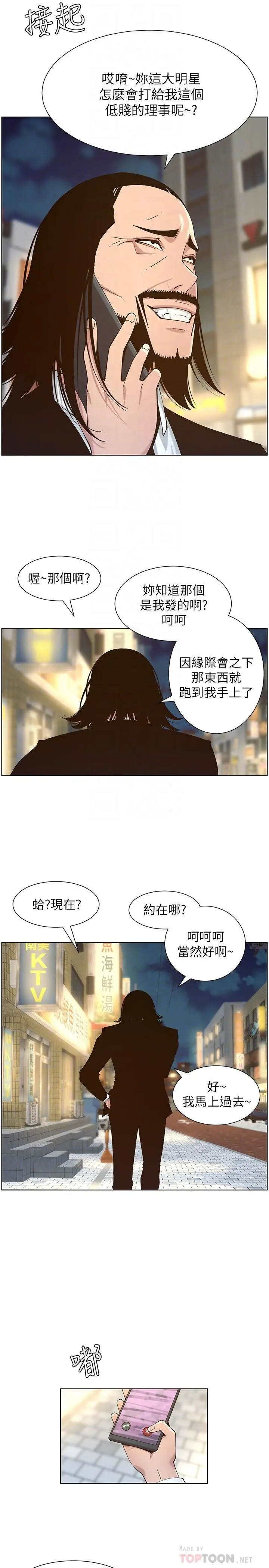 姊妹与继父 第114话-现在是同一阵线了，来一发吧？ 第6页
