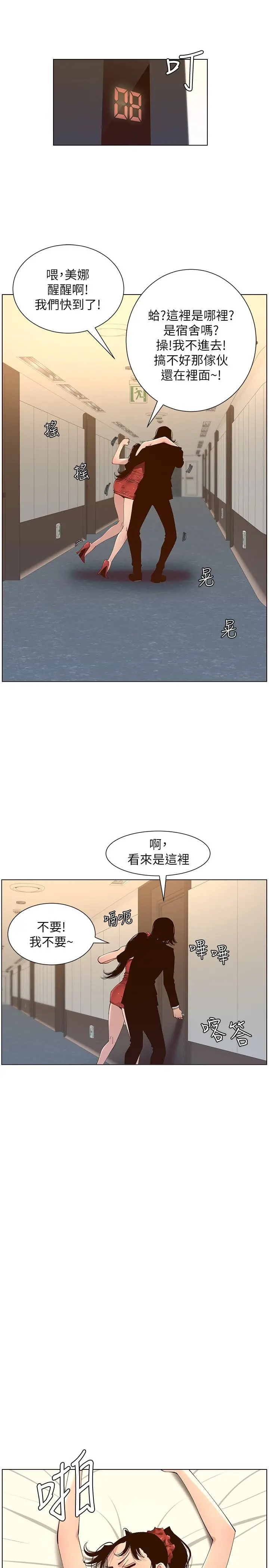 姊妹与继父 第114话-现在是同一阵线了，来一发吧？ 第21页