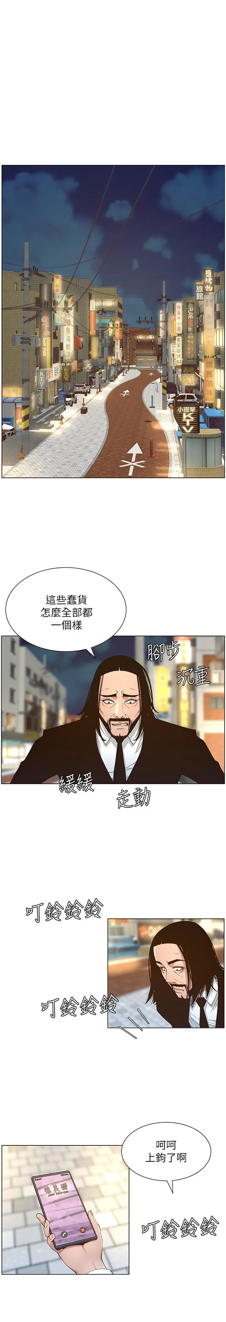 姊妹与继父 第114话-现在是同一阵线了，来一发吧？ 第5页
