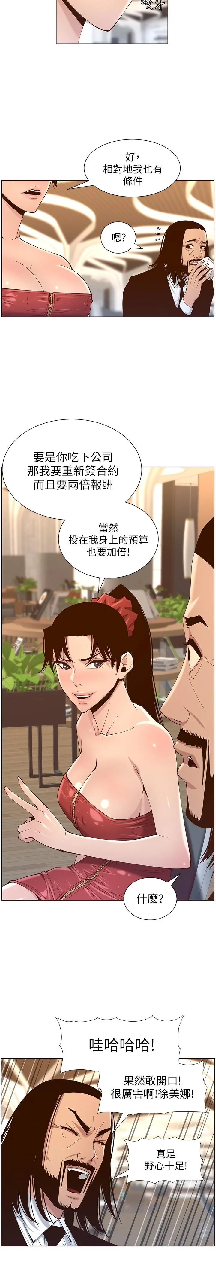 姊妹与继父 第114话-现在是同一阵线了，来一发吧？ 第11页
