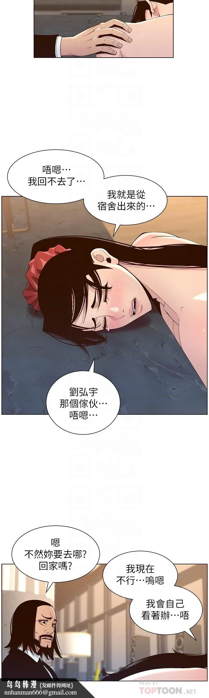 姊妹与继父 第114话-现在是同一阵线了，来一发吧？ 第16页