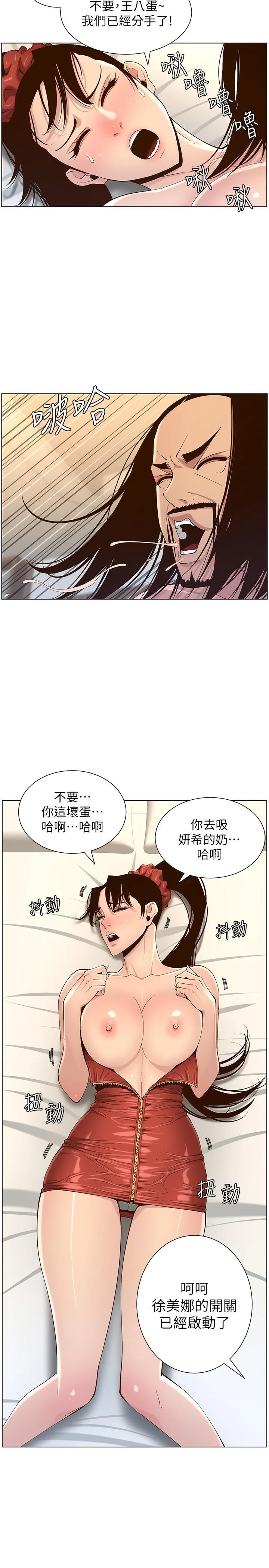 姊妹与继父 第114话-现在是同一阵线了，来一发吧？ 第27页