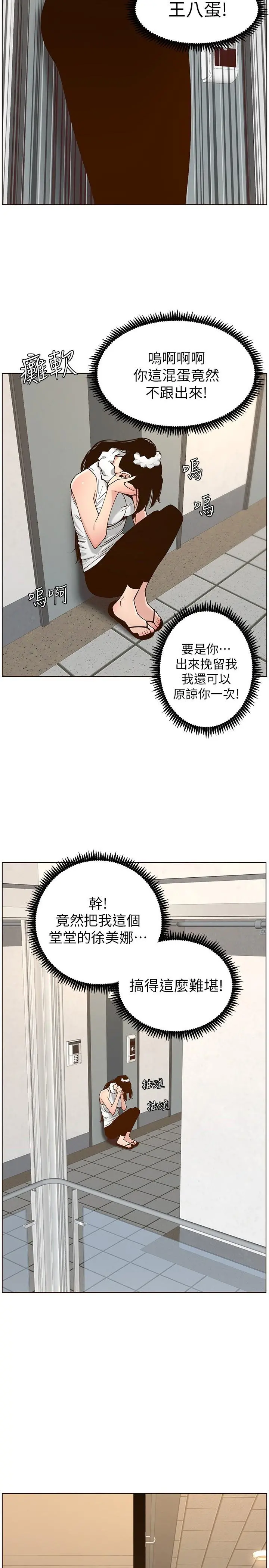 姊妹与继父 第114话-现在是同一阵线了，来一发吧？ 第3页