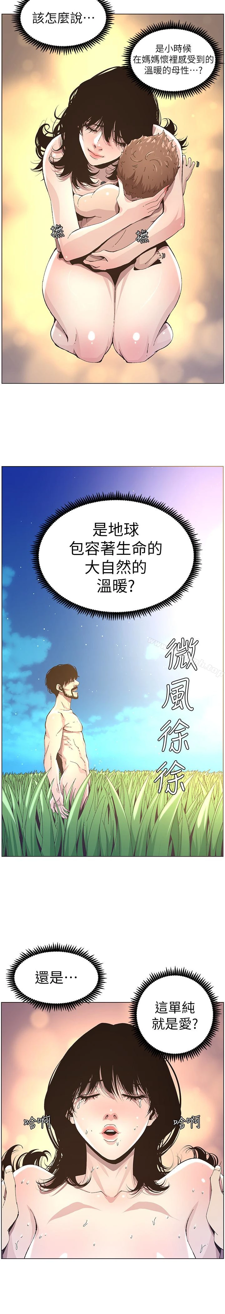 姊妹与继父 第34话-妍希体内既湿润又温暖 第21页