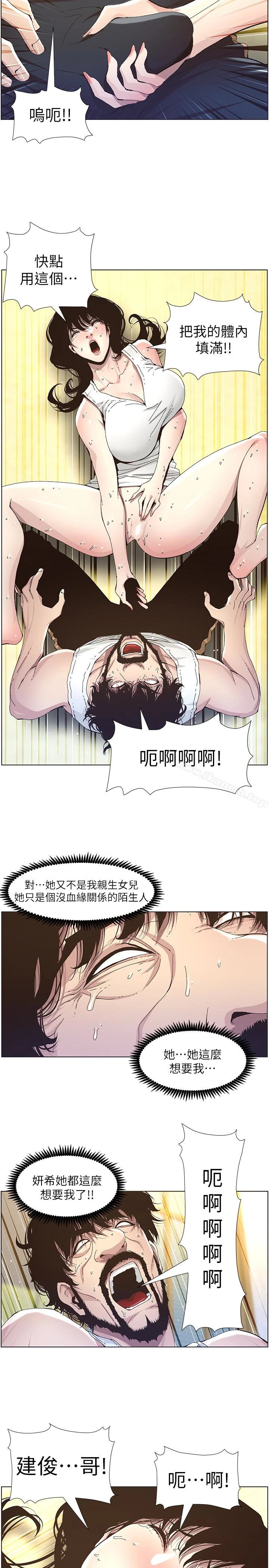 姊妹与继父 第34话-妍希体内既湿润又温暖 第9页