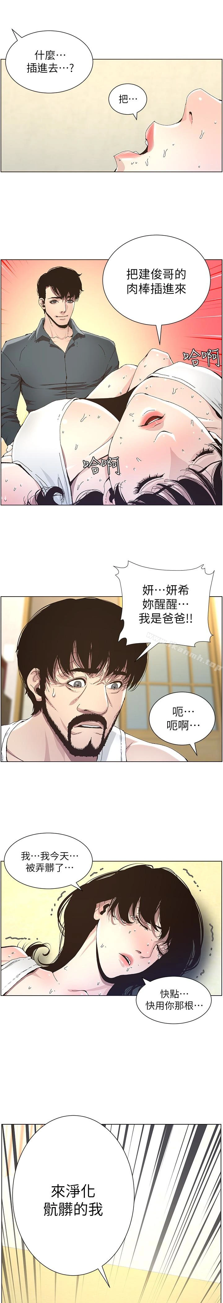 姊妹与继父 第34话-妍希体内既湿润又温暖 第4页