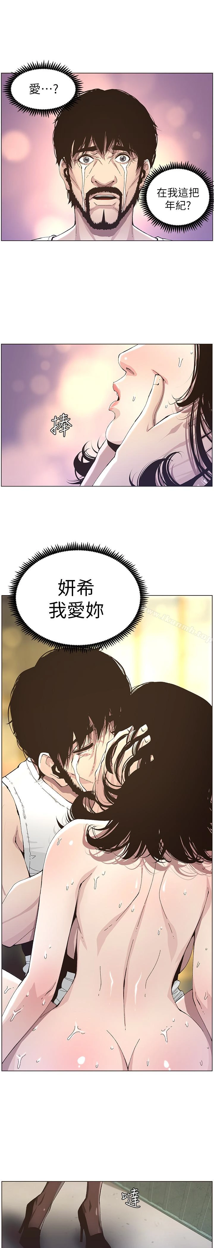 姊妹与继父 第34话-妍希体内既湿润又温暖 第22页