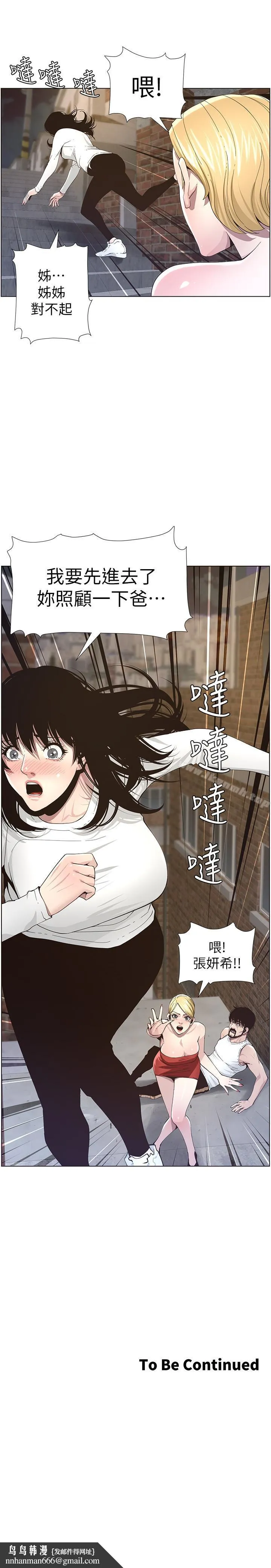 姊妹与继父 第40话-突然浮现当天的记忆 第22页