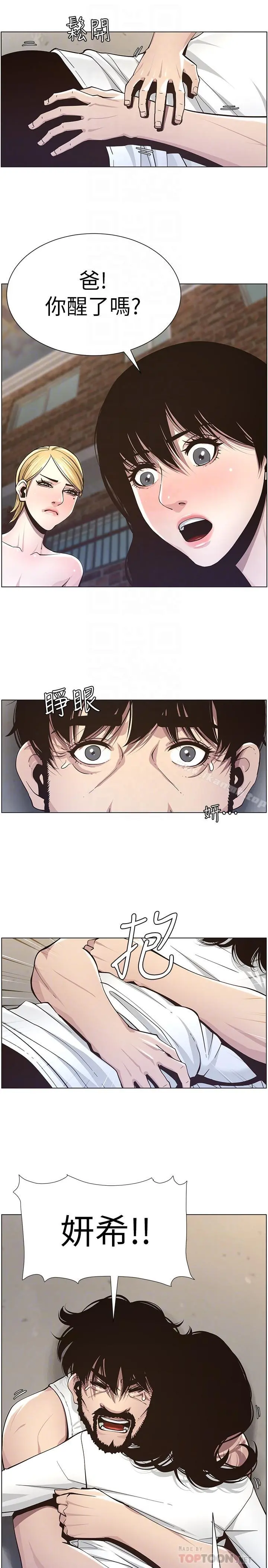 姊妹与继父 第40话-突然浮现当天的记忆 第10页