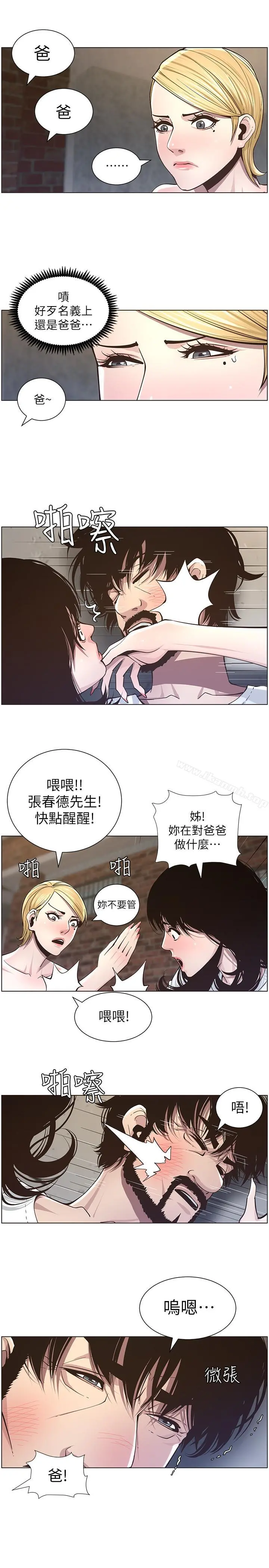 姊妹与继父 第40话-突然浮现当天的记忆 第9页