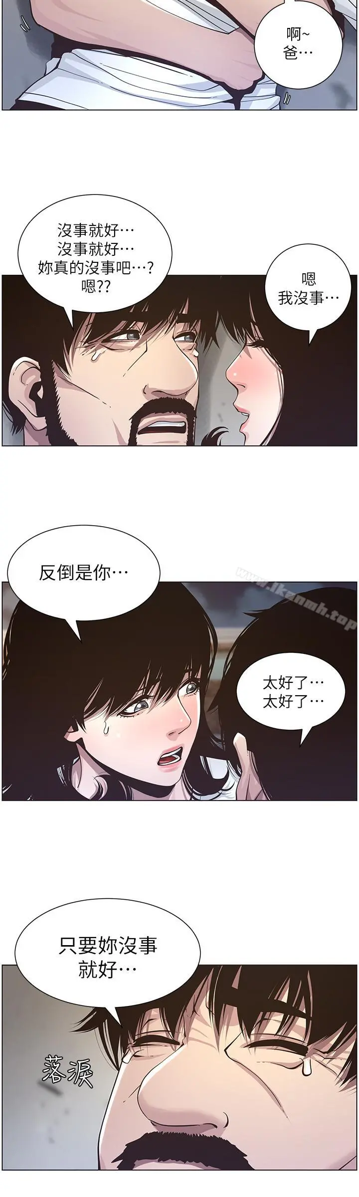 姊妹与继父 第40话-突然浮现当天的记忆 第11页