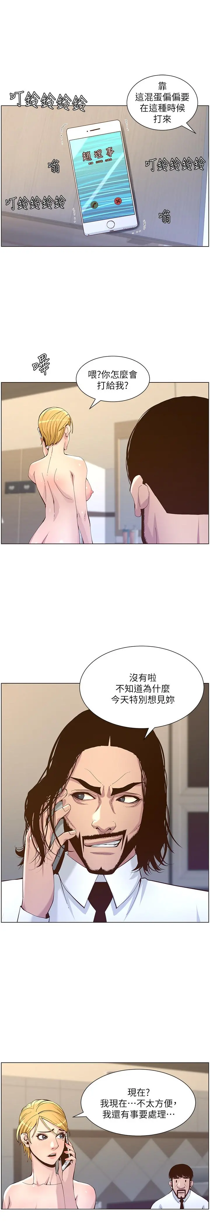 姊妹与继父 第72话-谁的奶更赞 第5页