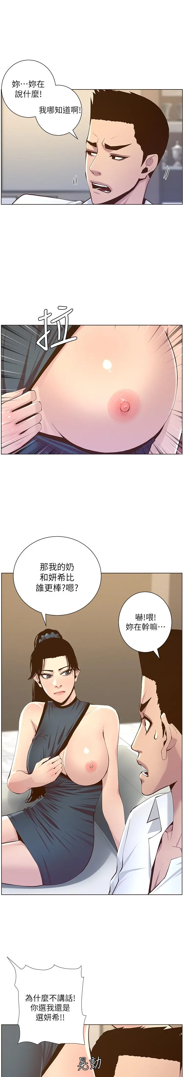姊妹与继父 第72话-谁的奶更赞 第21页