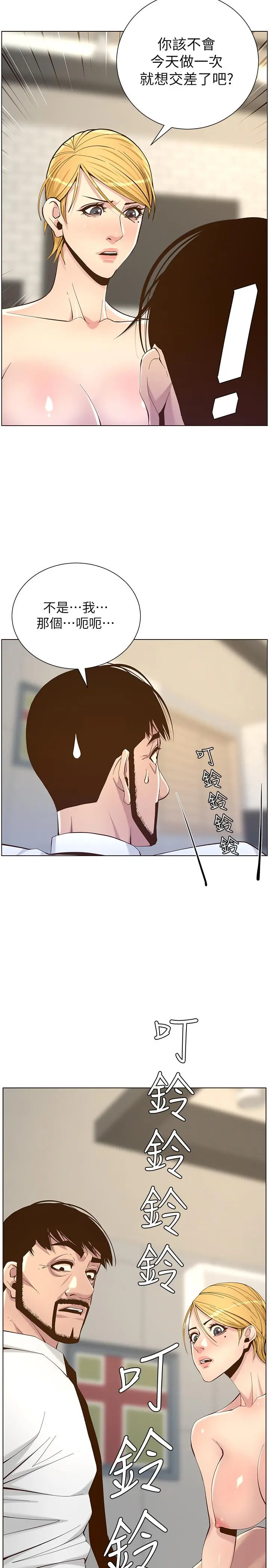 姊妹与继父 第72话-谁的奶更赞 第3页