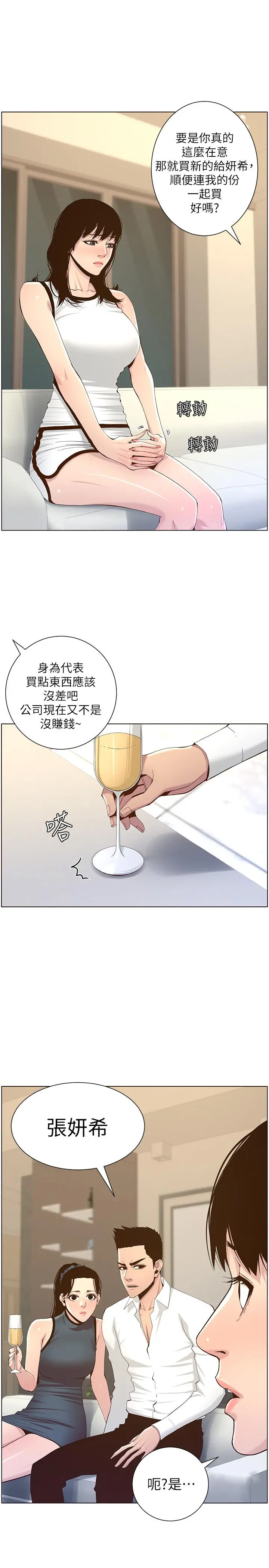 姊妹与继父 第72话-谁的奶更赞 第11页