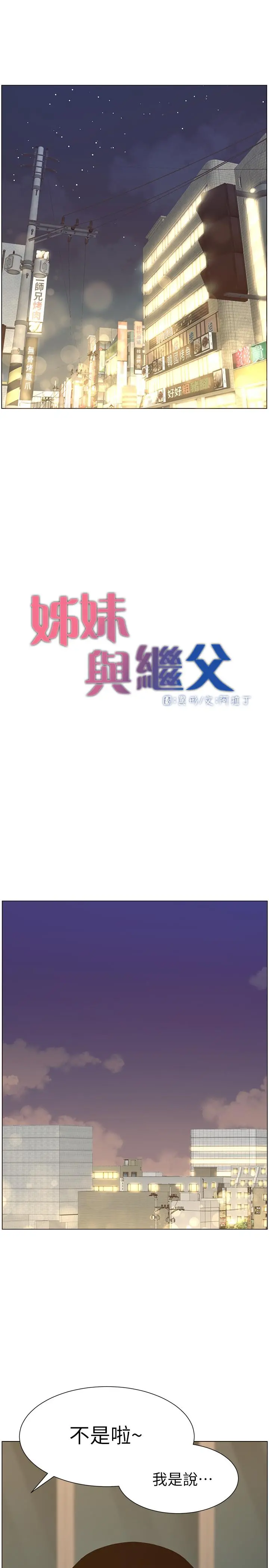 姊妹与继父 第72话-谁的奶更赞 第9页