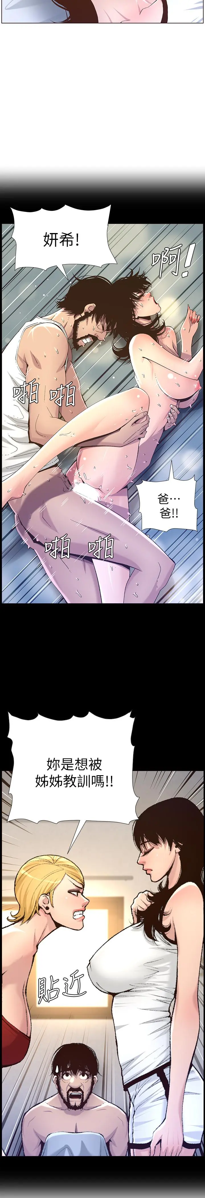 姊妹与继父 第72话-谁的奶更赞 第26页