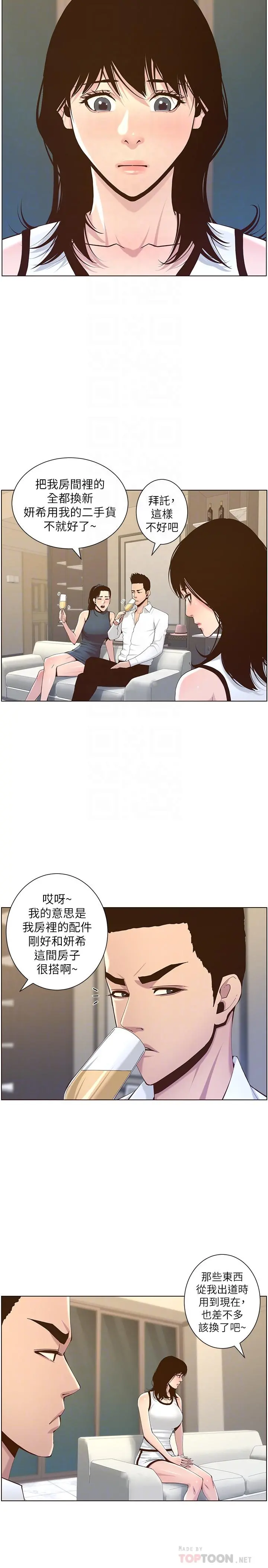 姊妹与继父 第72话-谁的奶更赞 第10页