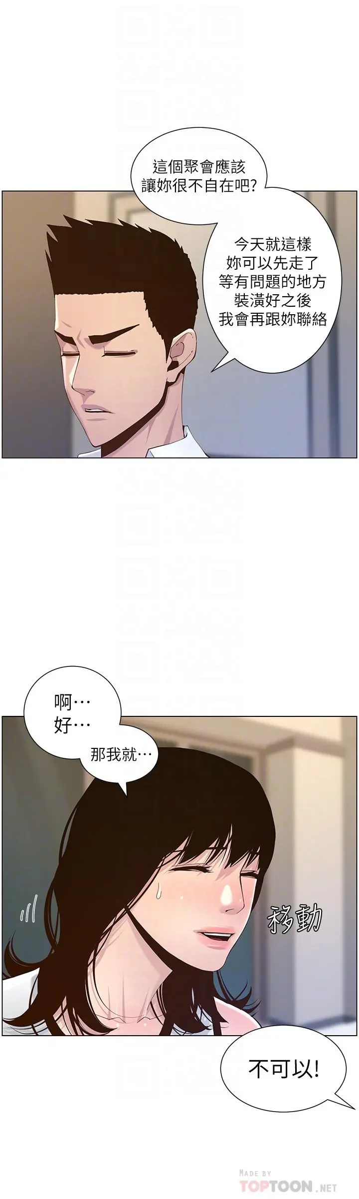 姊妹与继父 第72话-谁的奶更赞 第12页