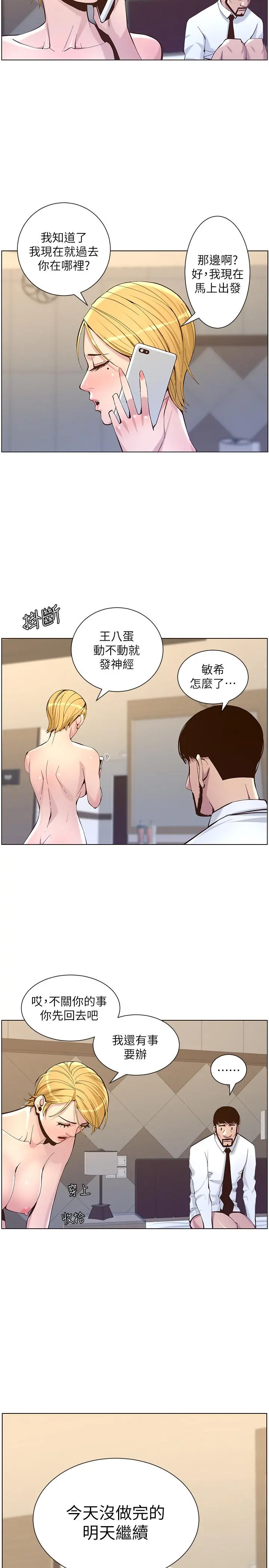 姊妹与继父 第72话-谁的奶更赞 第7页