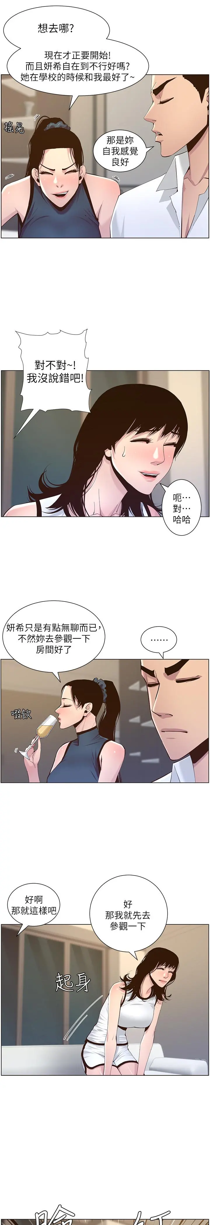 姊妹与继父 第72话-谁的奶更赞 第13页
