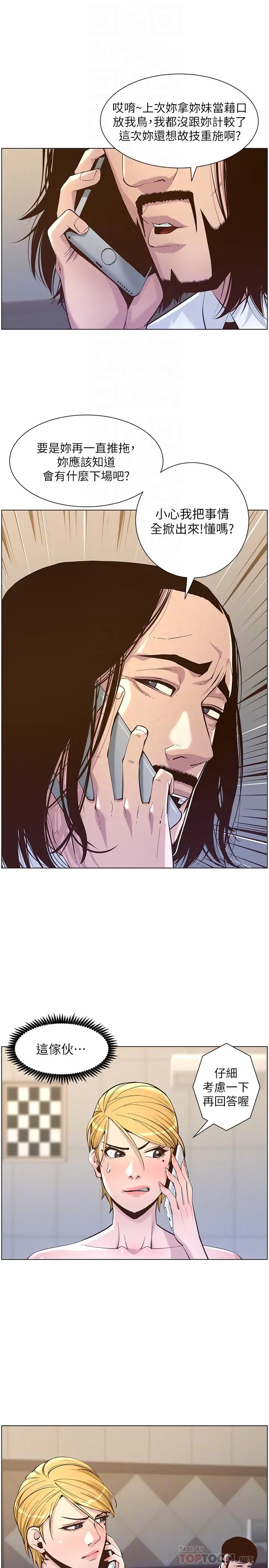 姊妹与继父 第72话-谁的奶更赞 第6页
