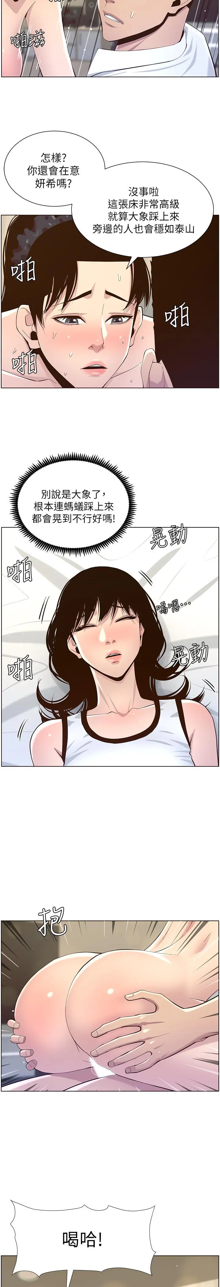 姊妹与继父 第77话-被淫叫声吵醒的妍希 第22页