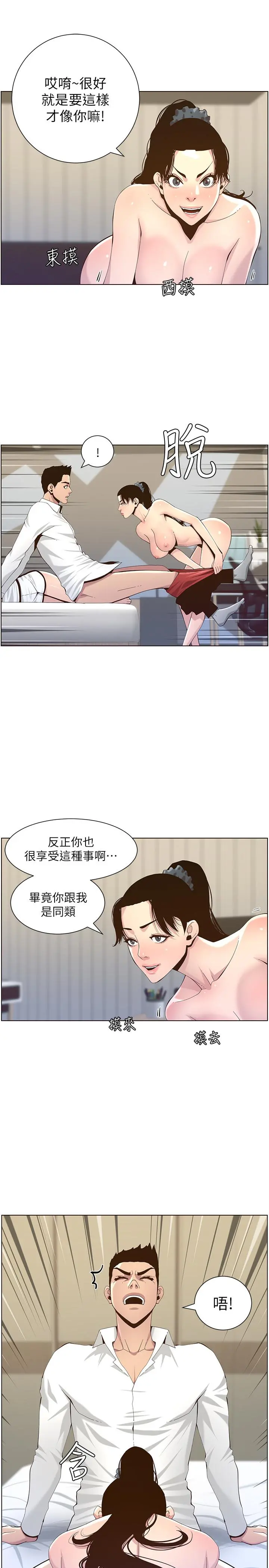 姊妹与继父 第77话-被淫叫声吵醒的妍希 第9页