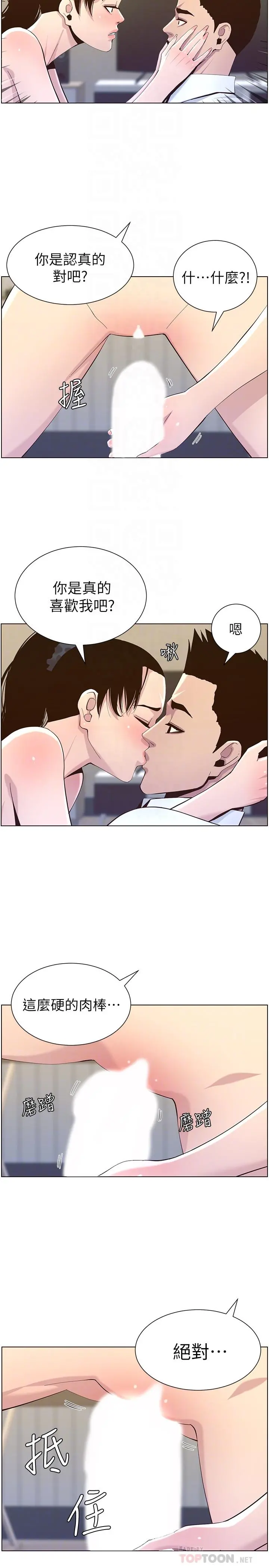 姊妹与继父 第77话-被淫叫声吵醒的妍希 第14页