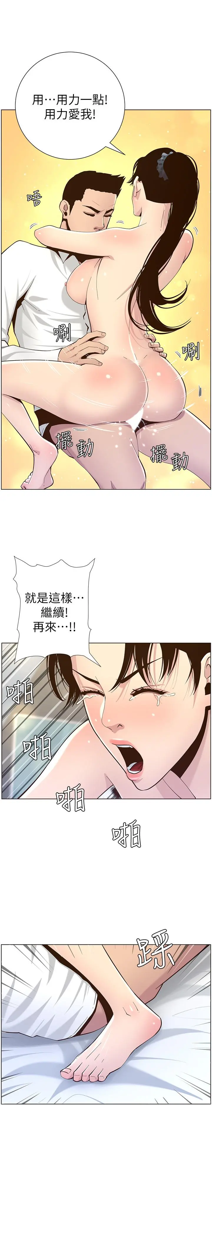 姊妹与继父 第77话-被淫叫声吵醒的妍希 第19页