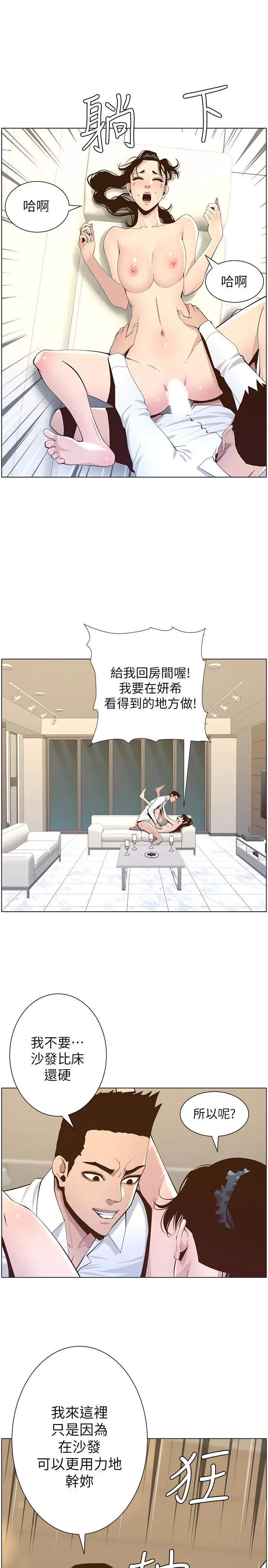 姊妹与继父 第77话-被淫叫声吵醒的妍希 第26页