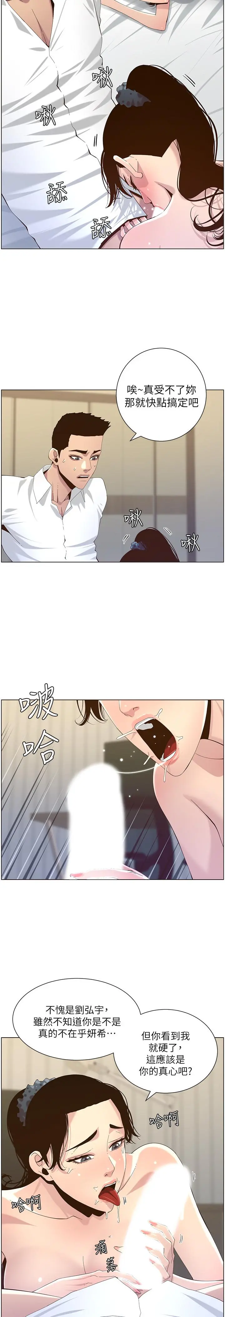 姊妹与继父 第77话-被淫叫声吵醒的妍希 第11页