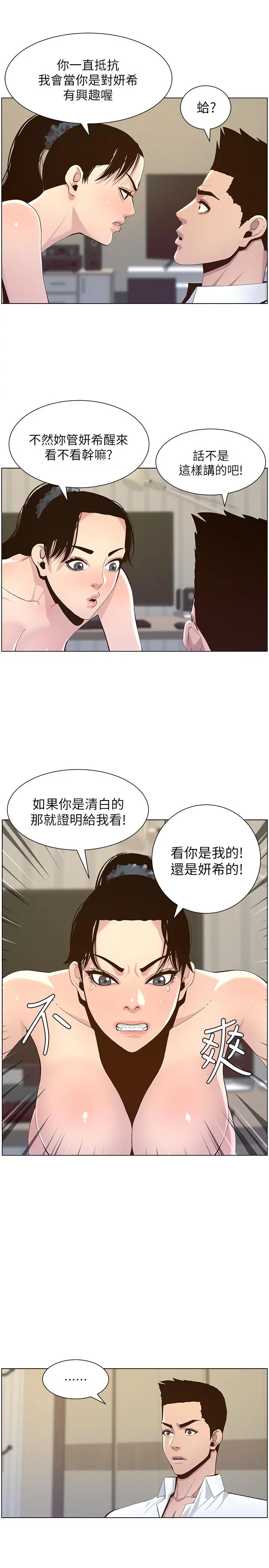 姊妹与继父 第77话-被淫叫声吵醒的妍希 第7页