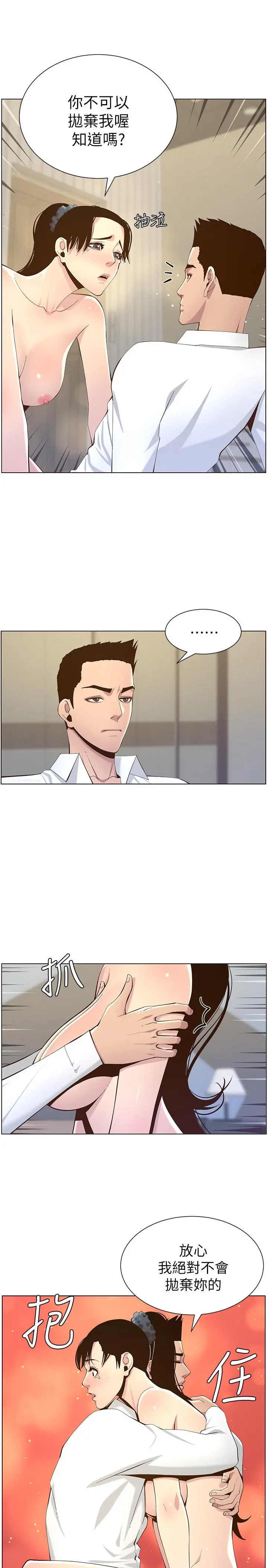 姊妹与继父 第77话-被淫叫声吵醒的妍希 第17页