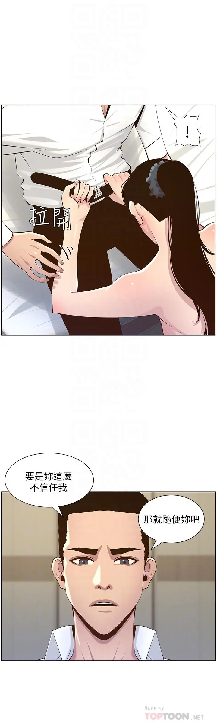 姊妹与继父 第77话-被淫叫声吵醒的妍希 第8页