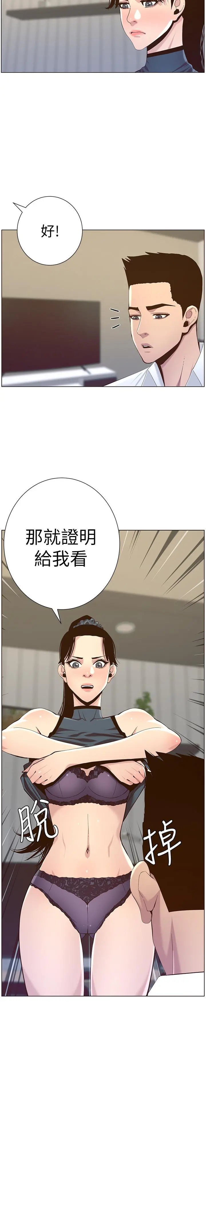 姊妹与继父 第77话-被淫叫声吵醒的妍希 第3页