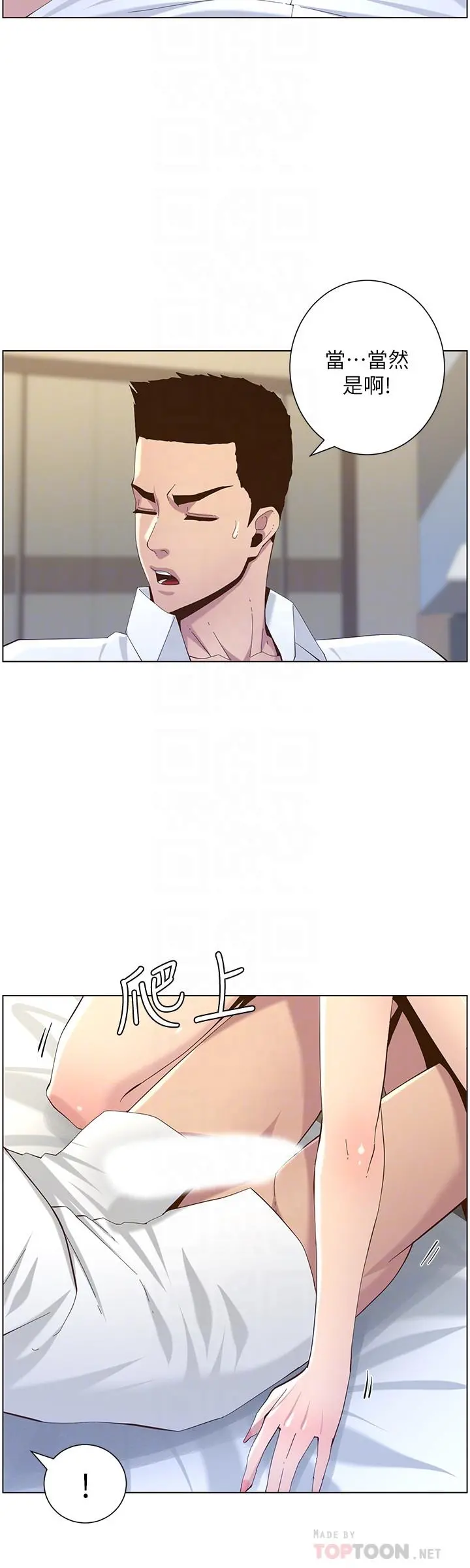 姊妹与继父 第77话-被淫叫声吵醒的妍希 第12页