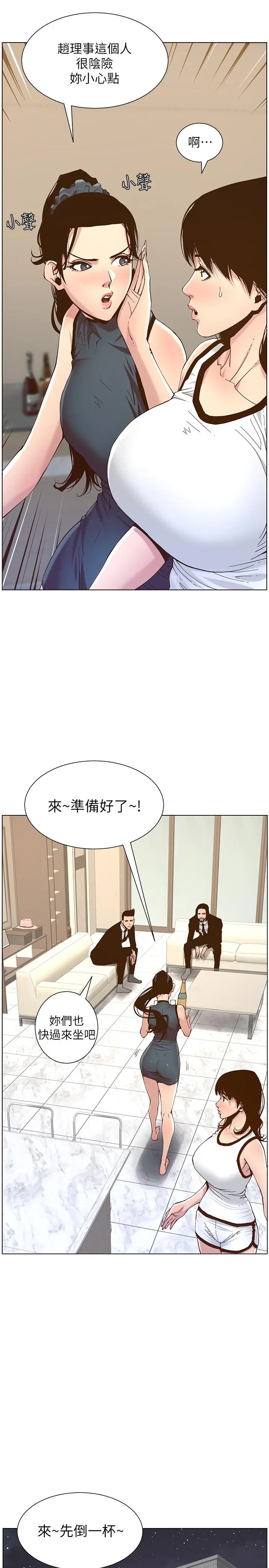 姊妹与继父 第67话-春德干净利落的大变身 第13页