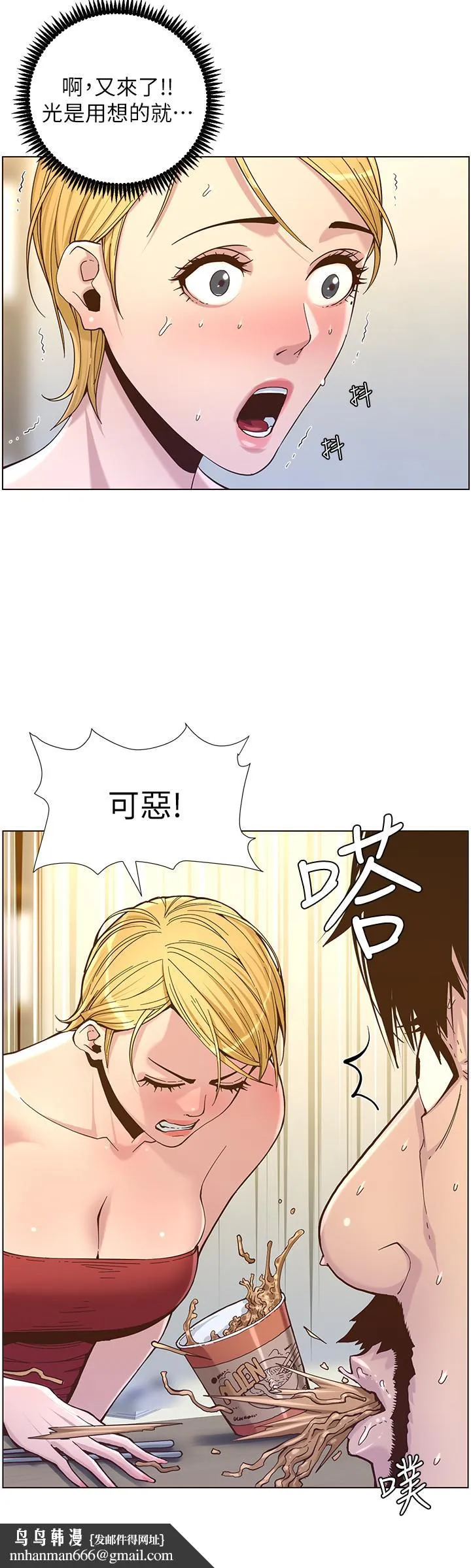姊妹与继父 第67话-春德干净利落的大变身 第19页