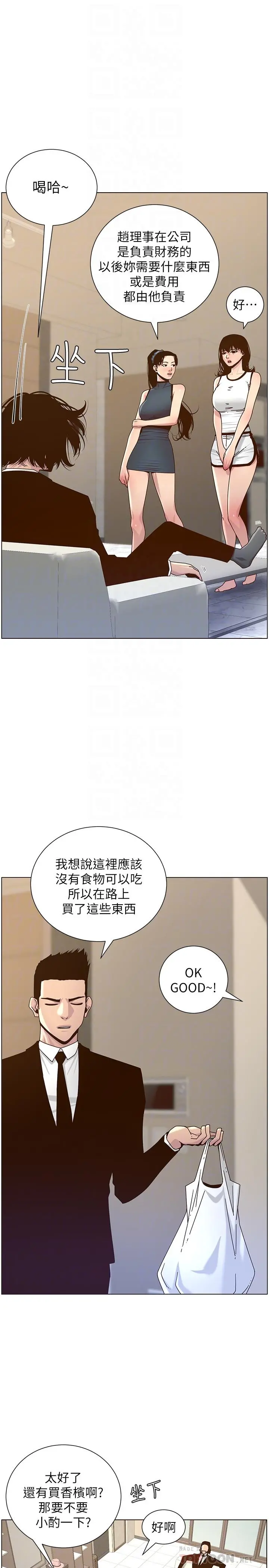 姊妹与继父 第67话-春德干净利落的大变身 第10页