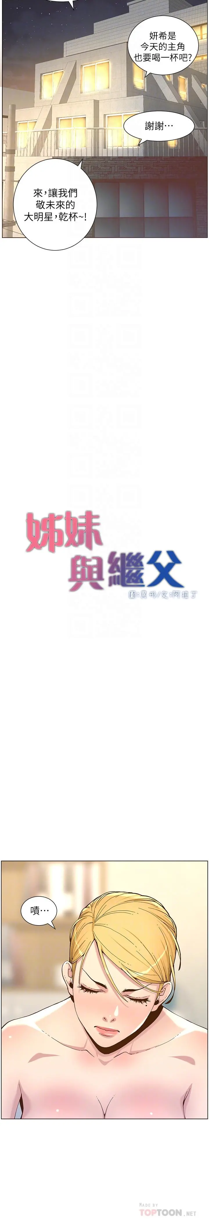 姊妹与继父 第67话-春德干净利落的大变身 第14页