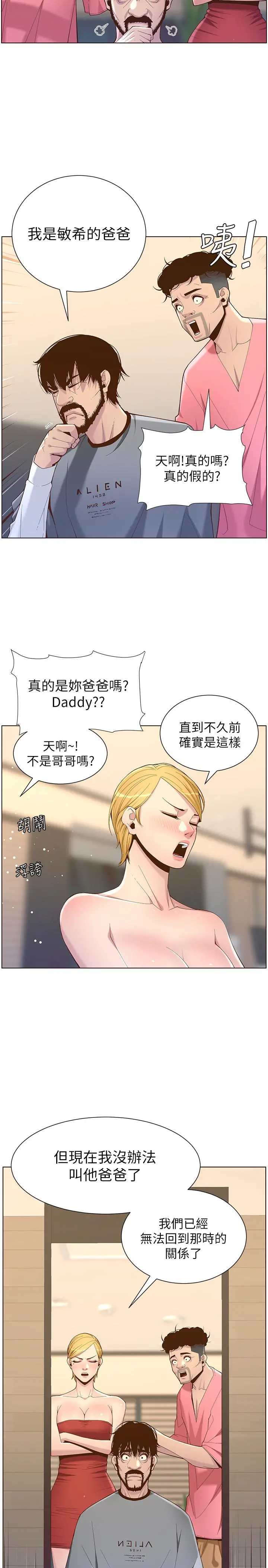姊妹与继父 第67话-春德干净利落的大变身 第29页