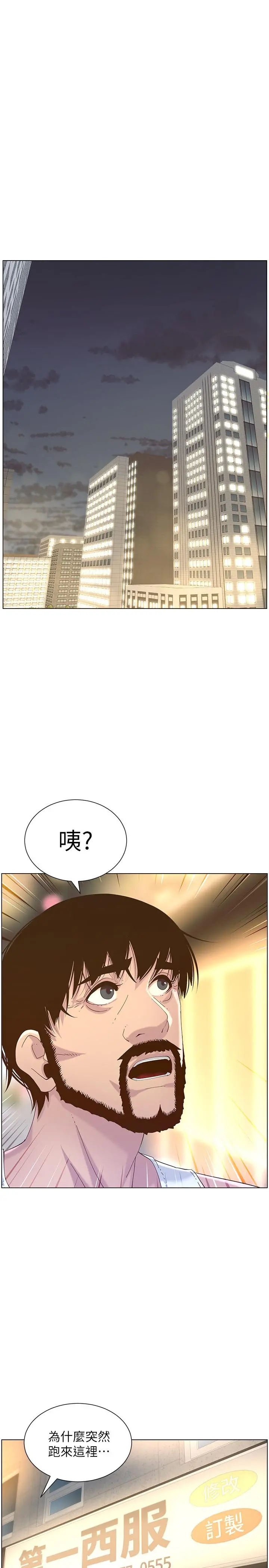 姊妹与继父 第67话-春德干净利落的大变身 第22页