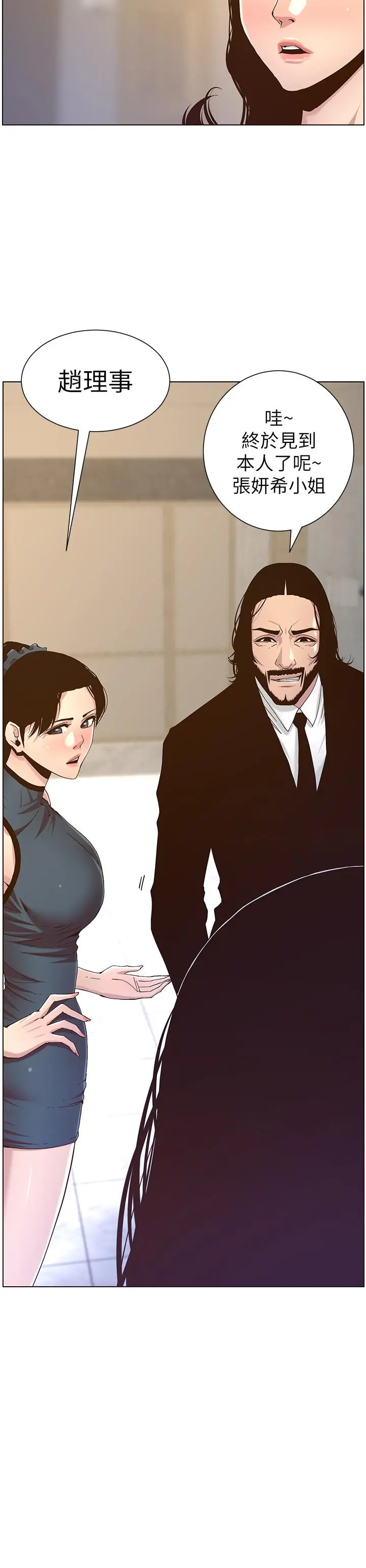 姊妹与继父 第67话-春德干净利落的大变身 第3页