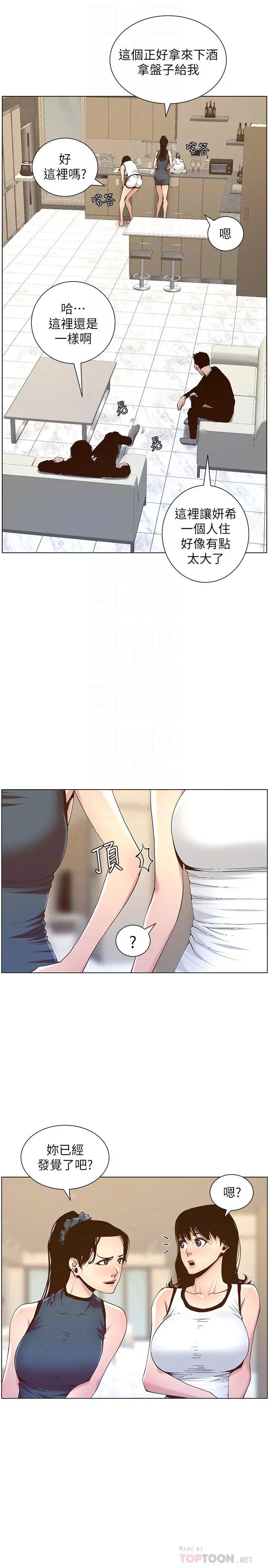 姊妹与继父 第67话-春德干净利落的大变身 第12页